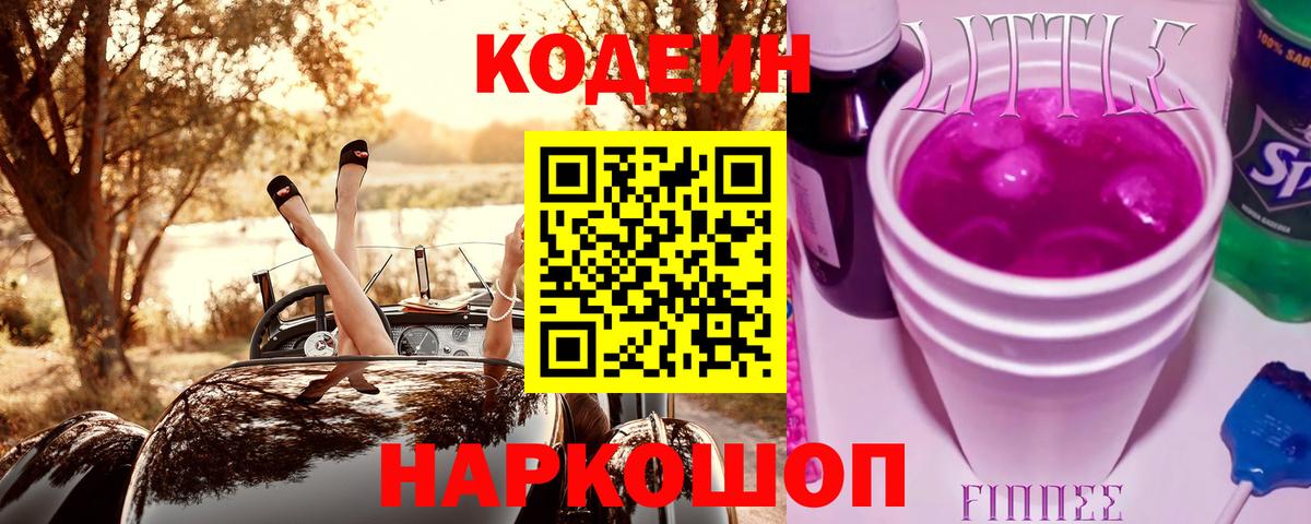 Карталы  Кодеиновый сироп Lean Purple Drank  Вход с VPN 