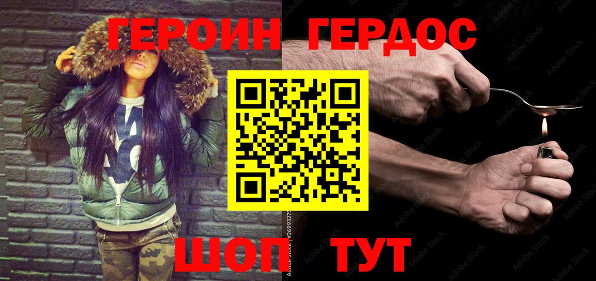 ГЕРОИН Heroin  Вход с VPN  Карталы 