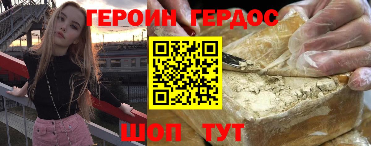 ГЕРОИН Heroin Карталы